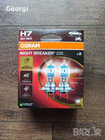 Osram Night Breaker Laser +220% H7 автомобилни крушки