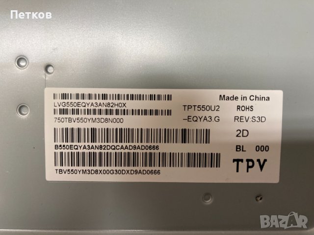 55PUS8804-12, снимка 4 - Части и Платки - 43127499