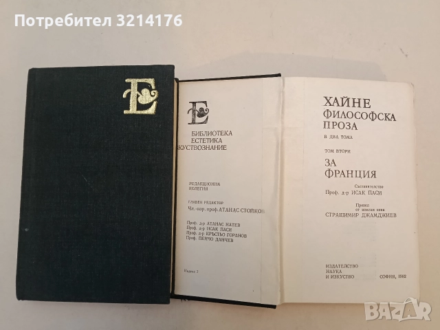 Психология на изкуството - Лев С. Виготски, снимка 3 - Специализирана литература - 52947653