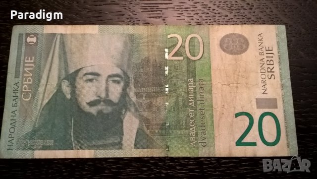 Банкнота - Сърбия - 20 динара | 2006г., снимка 1 - Нумизматика и бонистика - 38818261