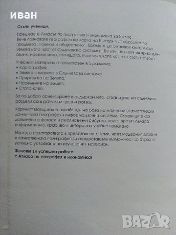 Атлас География и Икономика 5 клас - 2006 г., снимка 4 - Учебници, учебни тетрадки - 33466557