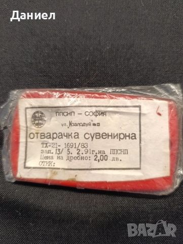 Соц отварачка Нова., снимка 3 - Антикварни и старинни предмети - 51782238