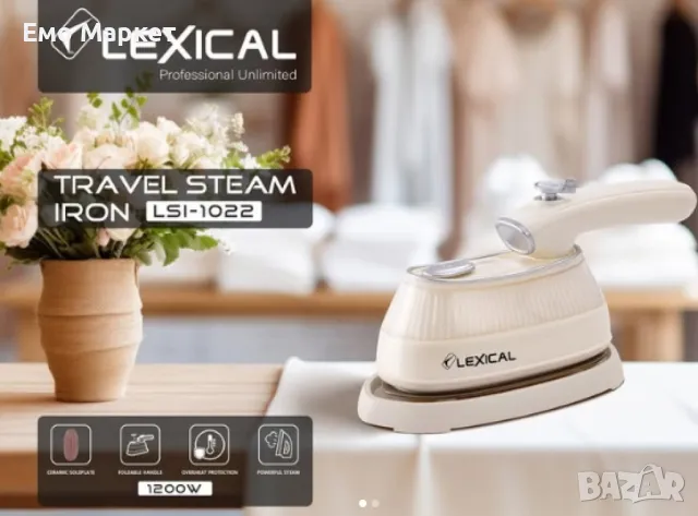 Туристическа парна ютия, Lexical, снимка 2 - Ютии - 49767767