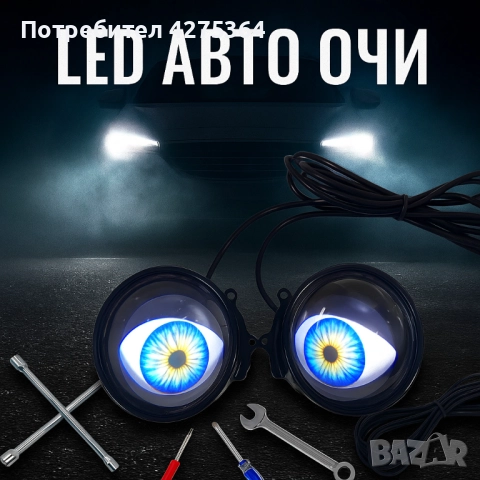 Комплект 3D LED очи, дневни светлини за автомобили, снимка 2 - Аксесоари и консумативи - 51524606