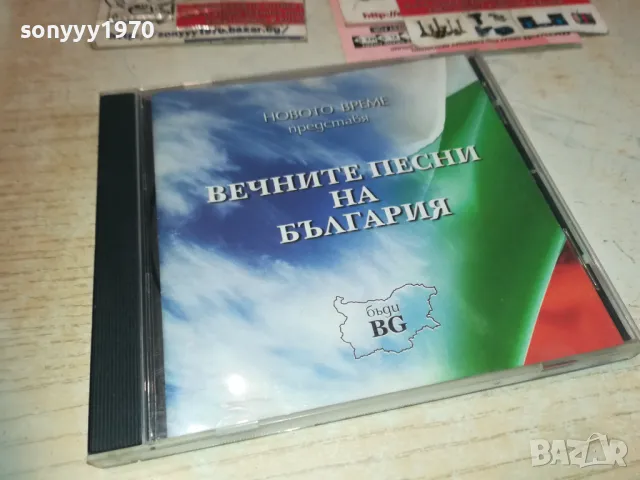 ВЕЧНИТЕ ПЕСНИ НА БЪЛГАРИЯ ЦД 2910241000