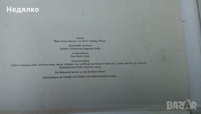 Съкровищата на ГДР,картини от музеите, снимка 4 - Картини - 32887054