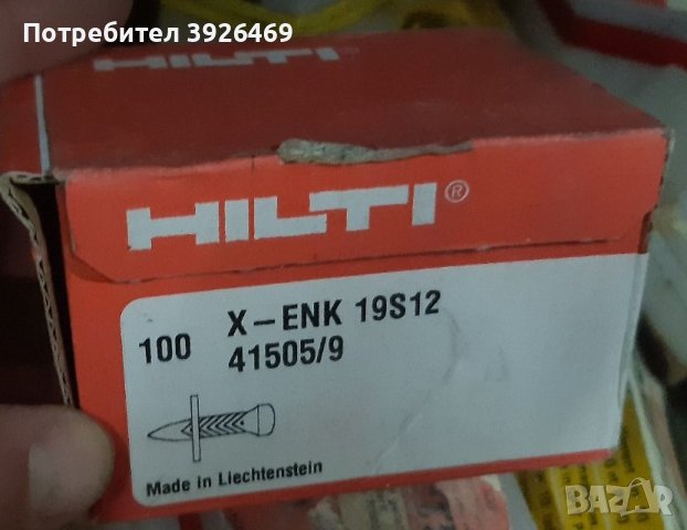 Hilti Пирони Хилти в Бормашини в гр. София - ID43776064 | Bazar.bg
