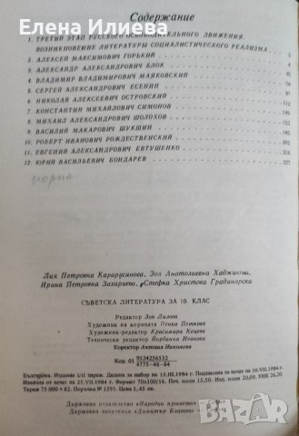 Советская литература - Учебник для 10 класса/ 1984 г., снимка 2 - Учебници, учебни тетрадки - 43911249