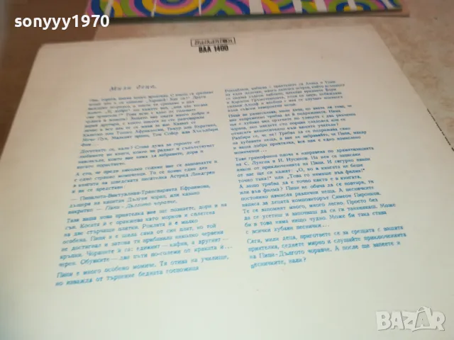 ПИПИ ДЪЛГОТО ЧОРАПЧЕ 1810241153, снимка 11 - Грамофонни плочи - 47629114