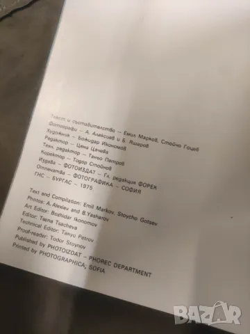 Продавам книга "Бургас - Емил Марков, Стойчо Гоцев" Албум с много снимки от  НРБ, снимка 5 - Други - 49982830
