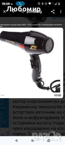 Професионален сешоар Parlux 2800, 1760W,

, снимка 4 - Сешоари - 48604121