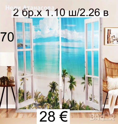 Завеси с морски пейзаж