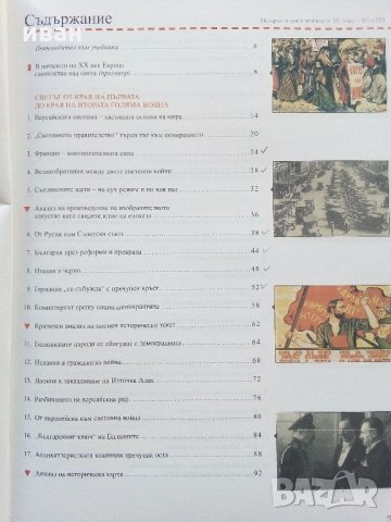 История и Цивилизация за 10 клас - Г.Марков,Р.Кушева,Б.Маринков - 2006 г., снимка 3 - Учебници, учебни тетрадки - 35516988