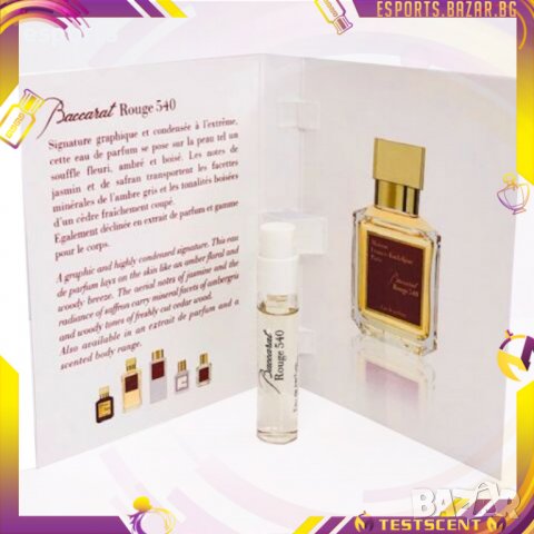 MFK Maison Francis Kurkdjian Baccarat Rouge 540 & Br540 Extrait версиите фабрични мостри или отливки