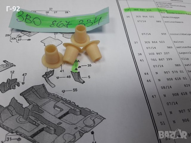 3B0867334**NEU**VAG**ДЮБЕЛИ ЗА ОБЛИЦОВКИ  **, снимка 2 - Части - 38897247