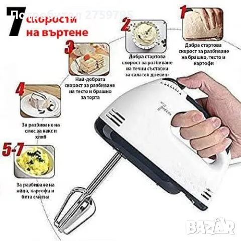 ТОП.Миксер Rosberg, 7 скорости, хромирана бъркалка., снимка 4 - Аксесоари за кухня - 49471912