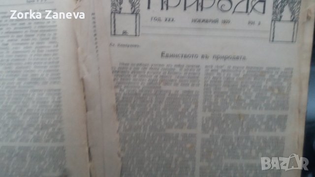 Списание "Природа" , снимка 7 - Антикварни и старинни предмети - 39480052