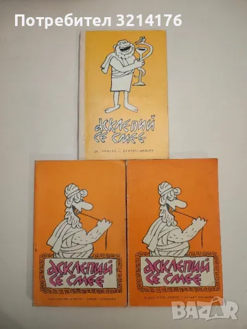 Благолаж. Хумористичен фолклор – съст. Г. Димов, снимка 6 - Други - 47763928