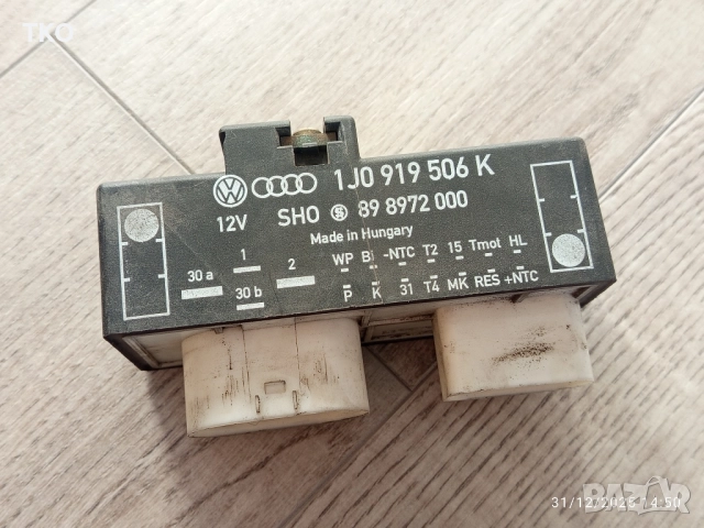 Модул - реле за управление на перка/вентилатор на VW Audi Seat Skoda