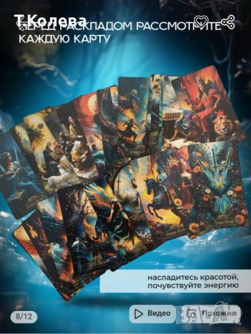 Таро Логрес , снимка 8 - Езотерика - 51255508