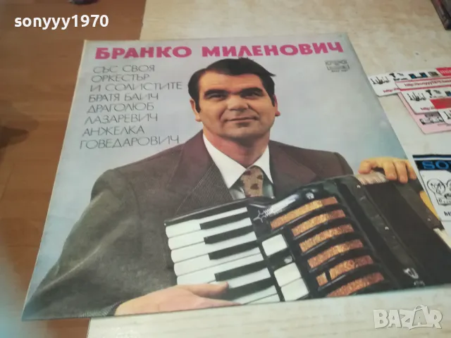 БРАНКО МИЛЕНОВИЧ 1710241102, снимка 3 - Грамофонни плочи - 47615143