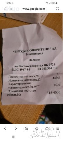 Бг широколентови говорители ВК 0724, снимка 3 - Тонколони - 39587288