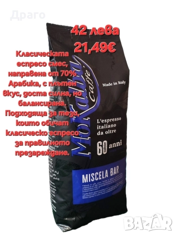 Кафе на зърна Lavazza Gusto Forte внос от Италия , снимка 3 - Други стоки за дома - 50917753