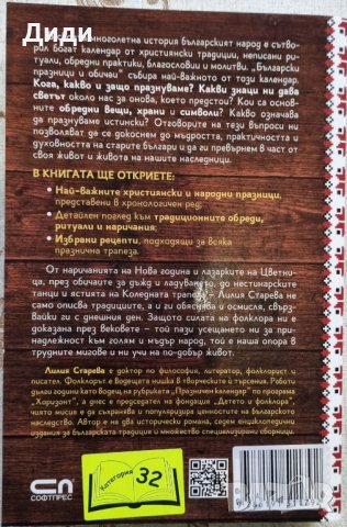 Лилия Старева – Български празници и обичаи, снимка 2 - Българска литература - 43661615