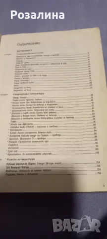 Христоматия по литература 8 клас, снимка 3 - Учебници, учебни тетрадки - 48591060