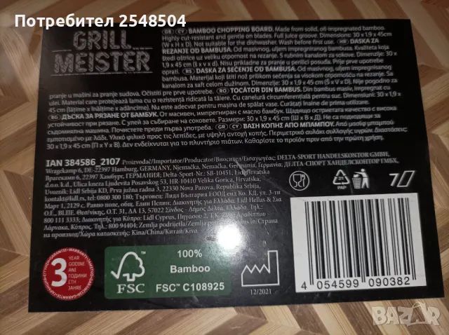 Бамбукова дъска за рязане, снимка 2 - Аксесоари за кухня - 48155148