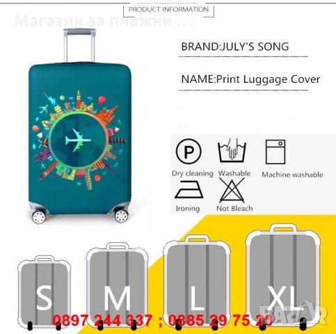 Калъф за куфар  код 2531, снимка 10 - Куфари - 28268861