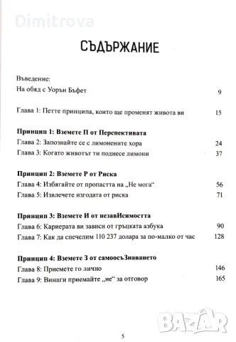 Зак Фридман - Дръзкият бунтар, снимка 3 - Езотерика - 48836176