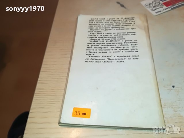 КАРЛ МАЙ КАПИТАН КАЙМАН-КНИГА 0902231811, снимка 6 - Други - 39618928