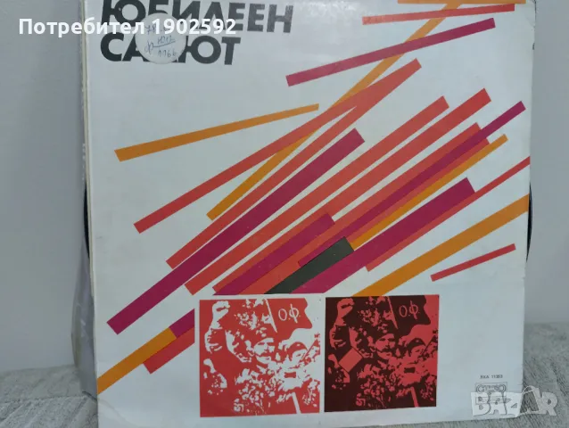 Ансамбъл За Песни На Българското Радио И Телевизия   – Юбилеен салют  ВХА 11353