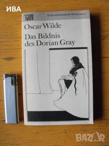 Das Bildnis des Dorian Gray /на немски език/.