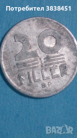 20 филлер 1968 года Унгария