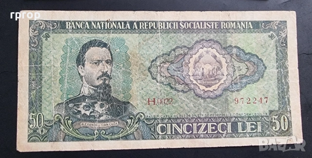 Румъния. 1, 5, 10,  50 и 100 леи. 1966 година. Добре запазени на вид банкноти. , снимка 6 - Нумизматика и бонистика - 50046360