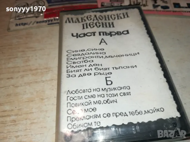 МАКЕДОНСКИ ПЕСНИ 2601251739, снимка 8 - Аудио касети - 48837442