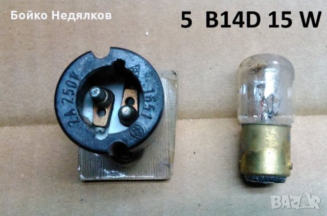 (240) Мощни ЛНС, миньон, за "луни", луминесцентни., снимка 3 - Крушки - 12785884