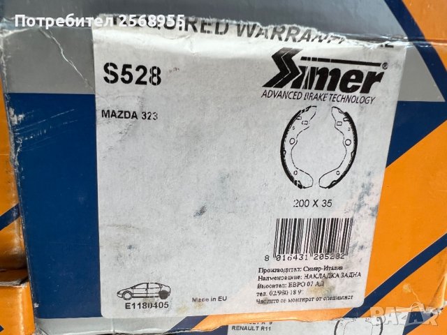 К-т задни челюсти SIMER S528 MAZDA 323 C V / 323 F V / 323 F IV / 323 C IV / 323 P V / MX-3 / 323 S , снимка 4 - Части - 37399406
