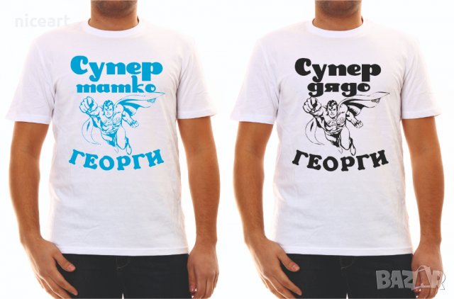 Тениски с надпис за Гергьовден