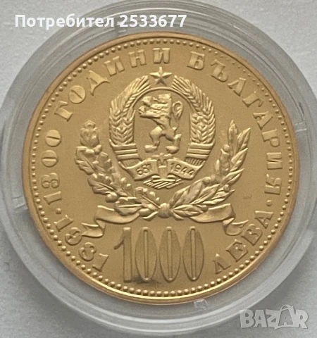 1000 лева 1981г Майка с дете , снимка 2 - Нумизматика и бонистика - 50903461