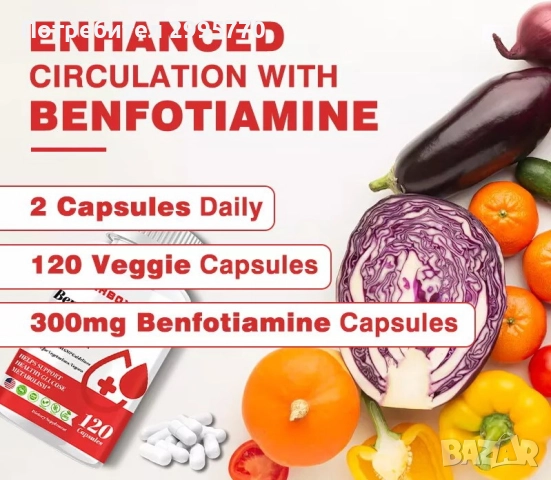 БЕНФОТИАМИН Benfotiamine капсули 