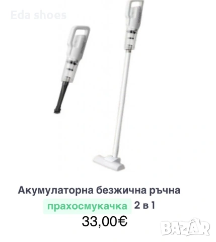 Безжична прахосмукачка 