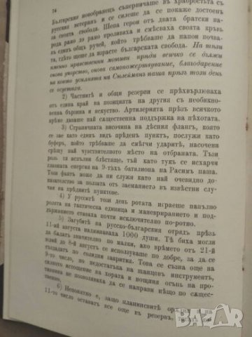 Продавам книга " Боевете и операциите около Шипка през 1877-8 година", снимка 5 - Специализирана литература - 27407024