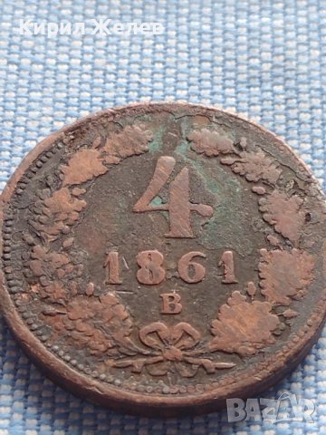 Рядка монета 4 кройцера 1861г. Франц Йозеф Австрийска империя 30402, снимка 4 - Нумизматика и бонистика - 42983797