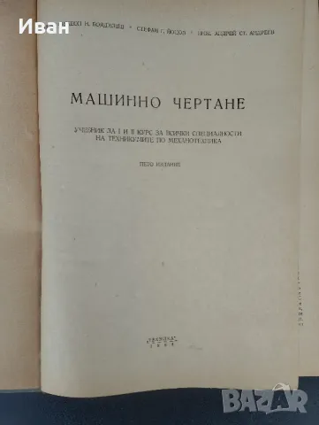 Техническа литература , снимка 5 - Специализирана литература - 50244243