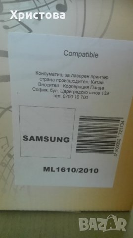 Нова съвместима тонер касета ML1610/2010 за Samsung, снимка 2 - Консумативи за принтери - 26430118