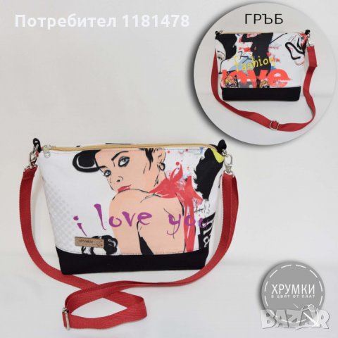 Чанта от плат с дълга регулируема дръжка, снимка 10 - Чанти - 32821721