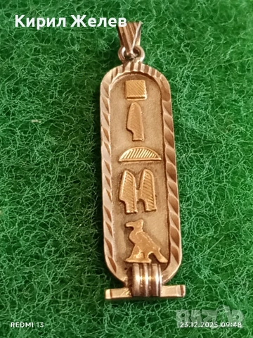 Традиционен Египетски сребърен медальон амулет Картуш мощен символ на защита 41332, снимка 4 - Колиета, медальони, синджири - 52881744